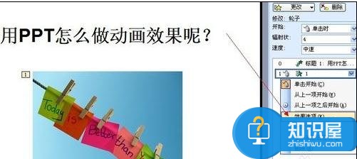 powerpoint动态效果怎么弄 ppt做动态效果的方法