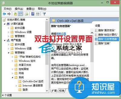 Win8.1任务管理器变灰色无法启动的解决方法 任务管理器变成灰色状态无法点击怎么回事