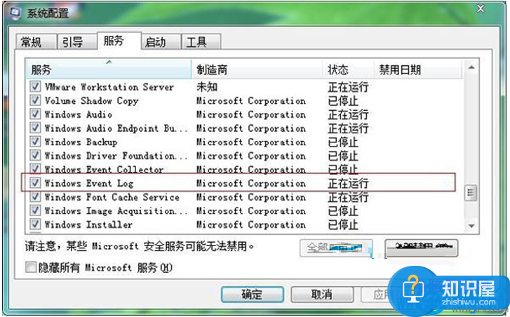 Win7系统打不开事件查看器怎么办 Win7系统的事件查看器无法启动