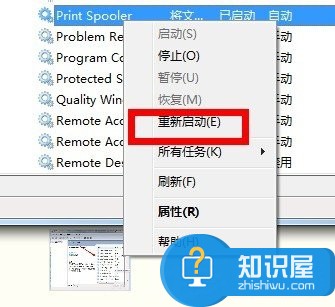 Win7系统中printspooler在哪里 Win7中printspooler在什么位置怎么打开