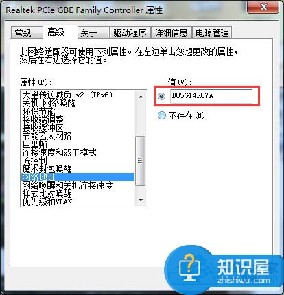 怎么解决Win7修改MAC地址后无法上网的问题 Win7修改MAC地址后无法上网原因及修复技巧