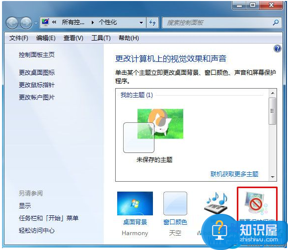 win7系统怎样设置自动锁屏时间教程 win7电脑自动锁屏怎么设置方法