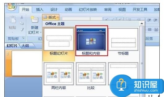 怎么做ppt幻灯片模板背景图 ppt2007制作自己的幻灯片模板的方法