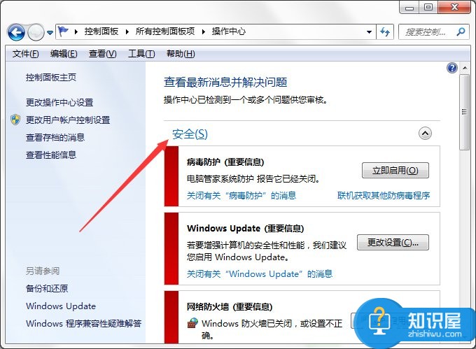 Win7系统Windows安全警报怎么关闭 如何判断win7是否开启Windows安全报警