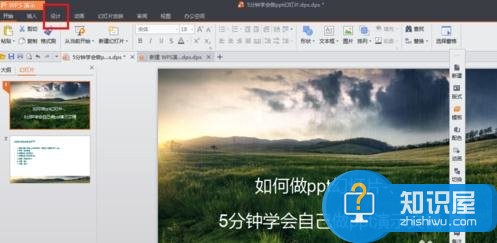 怎样将wps2013做成ppt wps2013制作ppt幻灯片的方法