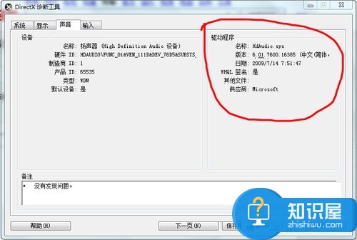 Win7系统重装后没有声音如何解决 Win7系统重装后没有声音修复方法详解