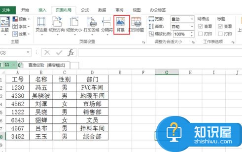 excel表格如何变成白色背景 excel表格删除背景的操作步骤