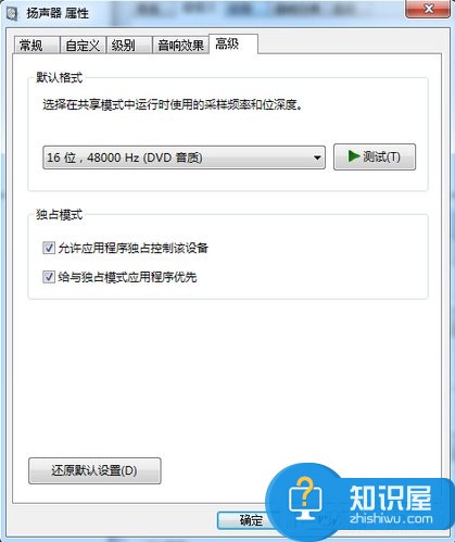 Win7电脑电流麦怎么解决 Win7电脑电流麦修复操作过程