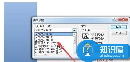 powerpoint怎么修改幻灯片页面尺寸 powerpoint修改幻灯片页面尺寸的方法