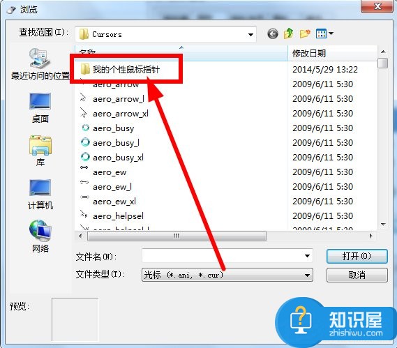 Win7鼠标指针怎么改 修改win7系统电脑指针的操作步骤