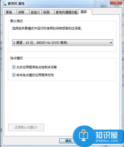 Win7电脑电流麦怎么解决 Win7电脑电流麦修复操作过程