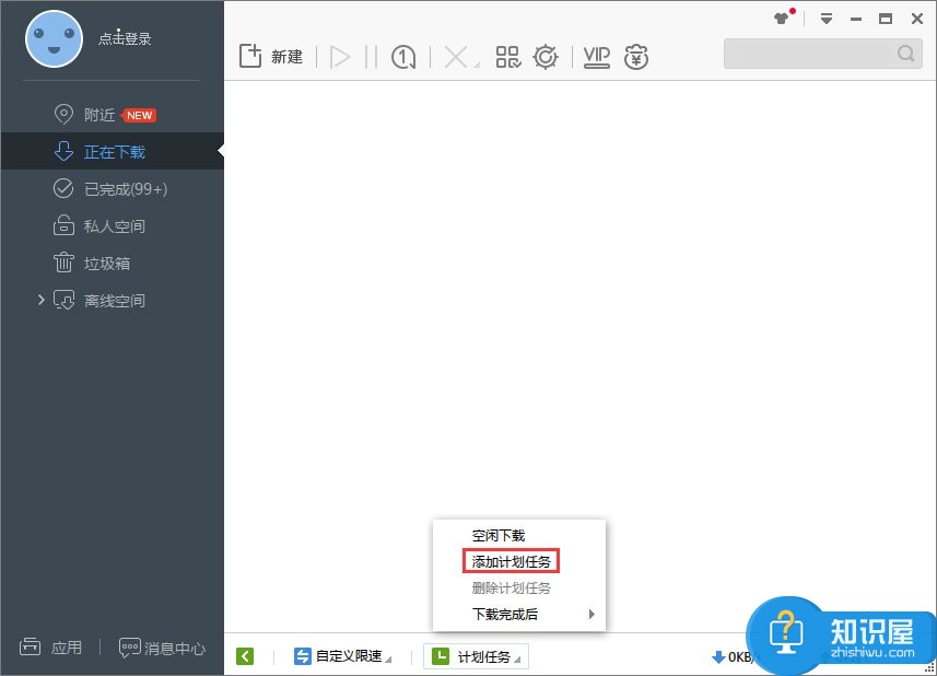 Win7系统下迅雷7定时关机怎么设置 Win7系统迅雷7定时关机设置操作步骤