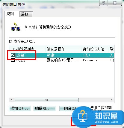 Win7系统怎么关闭危险端口 Win7系统关闭危险端口操作技巧