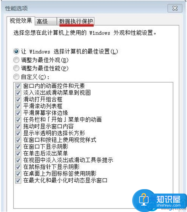 win7系统如何开启数据执行保护功能 Win7数据执行保护在哪设置