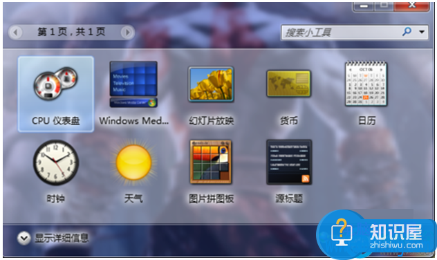 win7系统自带桌面小工具怎么使用教程 Win7系统桌面小工具在哪怎么打开方法