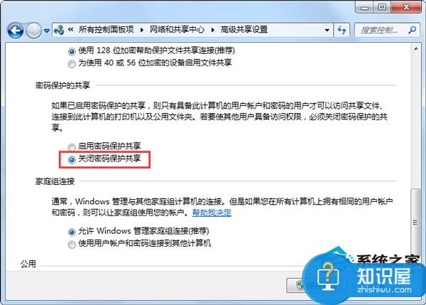 Win7共享文件时提示输入网络密码怎么办 Win7共享文件时提示输入网络密码解决步骤