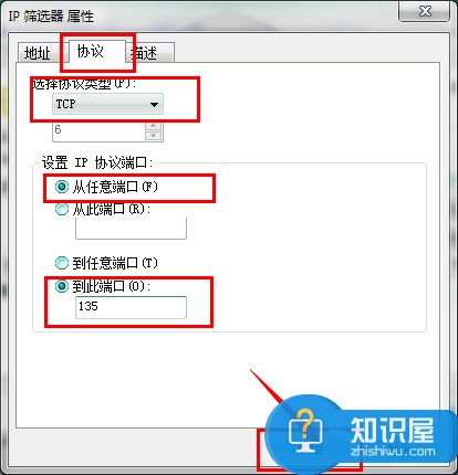 Win7系统怎么关闭危险端口 Win7系统关闭危险端口操作技巧