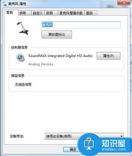 Win7电脑电流麦怎么解决 Win7电脑电流麦修复操作过程