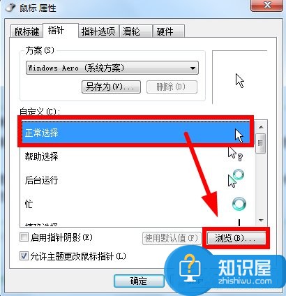 Win7鼠标指针怎么改 修改win7系统电脑指针的操作步骤