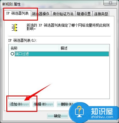 Win7系统怎么关闭危险端口 Win7系统关闭危险端口操作技巧