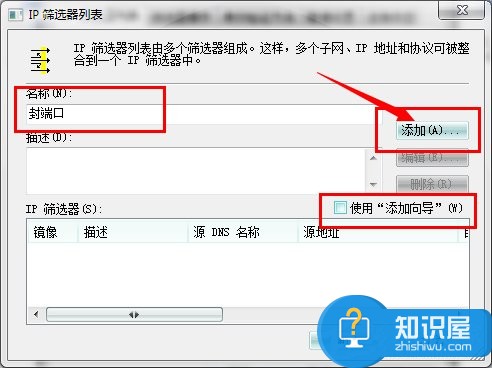 Win7系统怎么关闭危险端口 Win7系统关闭危险端口操作技巧