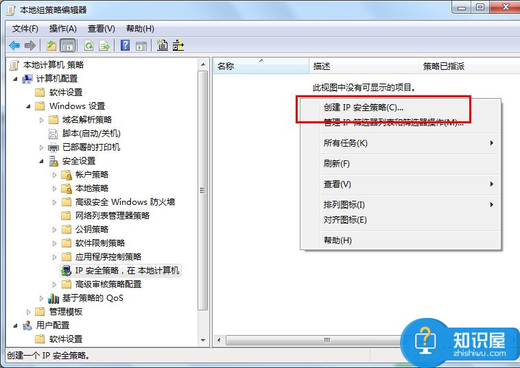 Win7系统怎么关闭危险端口 Win7系统关闭危险端口操作技巧