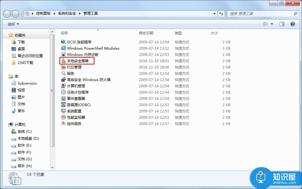 Win7本地安全策略在哪 打开Win7系统本地安全策略位置的方法