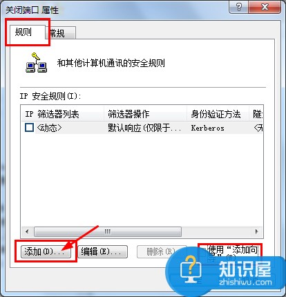 Win7系统怎么关闭危险端口 Win7系统关闭危险端口操作技巧