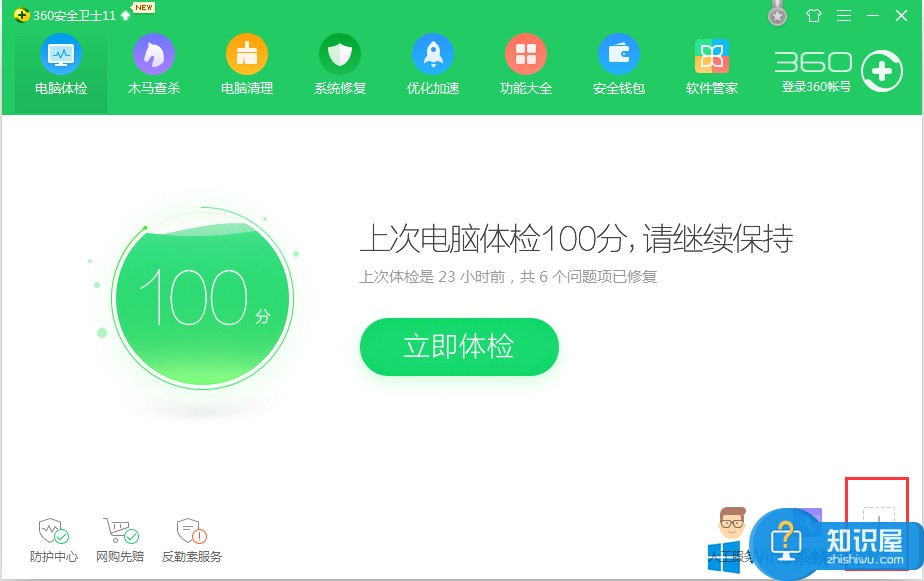 Win8系统360开始菜单不见了怎么办 360安全卫士怎么修复开始菜单不见了