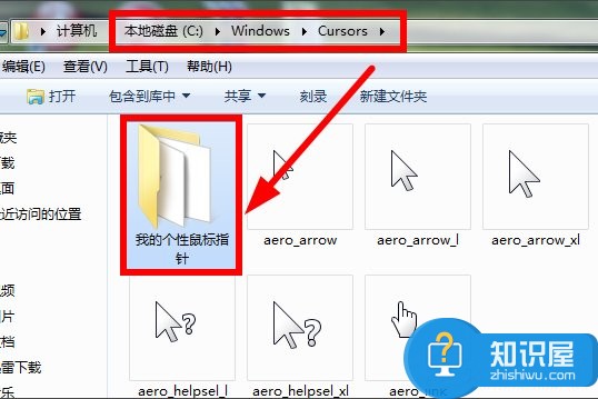 Win7鼠标指针怎么改 修改win7系统电脑指针的操作步骤