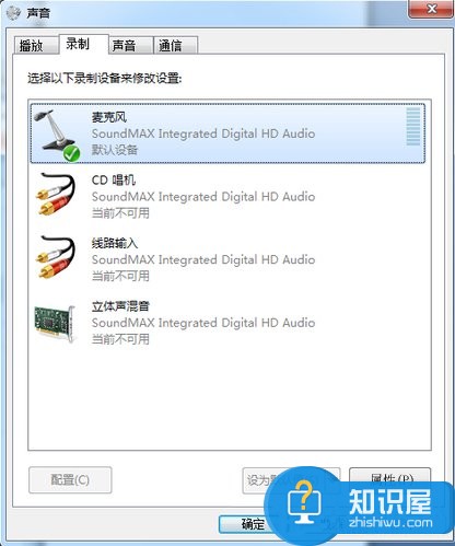 Win7电脑电流麦怎么解决 Win7电脑电流麦修复操作过程