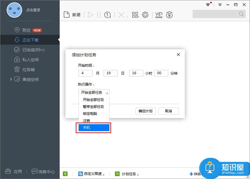 Win7系统下迅雷7定时关机怎么设置 Win7系统迅雷7定时关机设置操作步骤