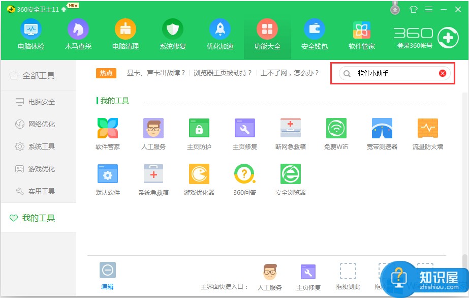 Win8系统360开始菜单不见了怎么办 360安全卫士怎么修复开始菜单不见了