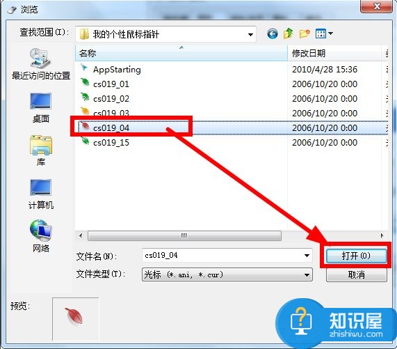 Win7鼠标指针怎么改 修改win7系统电脑指针的操作步骤