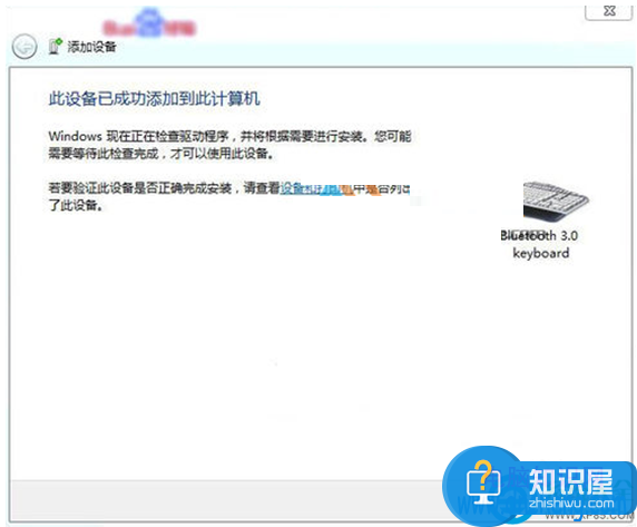 Win7系统蓝牙键盘如何连接电脑方法步骤 Win7蓝牙键盘怎么添加教程