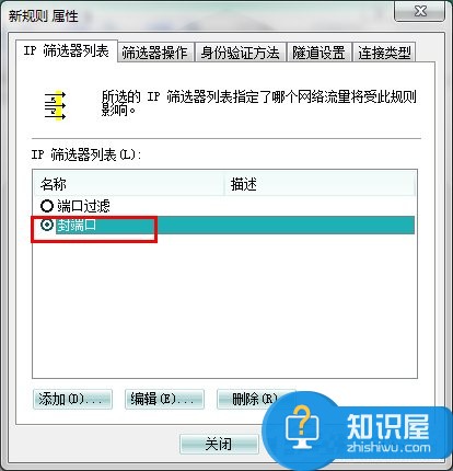 Win7系统怎么关闭危险端口 Win7系统关闭危险端口操作技巧