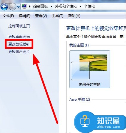 Win7鼠标指针怎么改 修改win7系统电脑指针的操作步骤