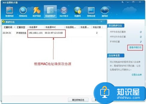 Windows7如何查杀ARP病毒 Windows7查杀ARP病毒操作步骤