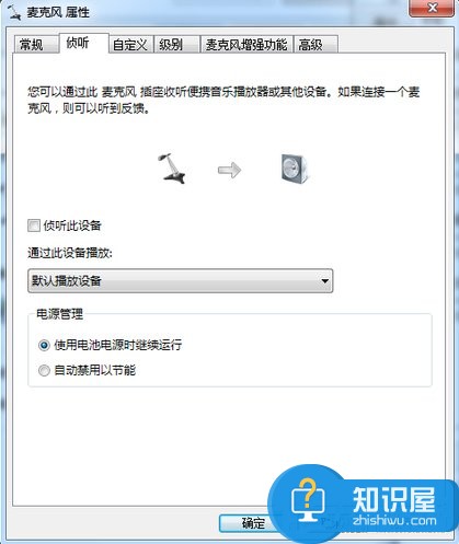 Win7电脑电流麦怎么解决 Win7电脑电流麦修复操作过程