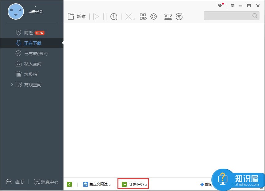 Win7系统下迅雷7定时关机怎么设置 Win7系统迅雷7定时关机设置操作步骤