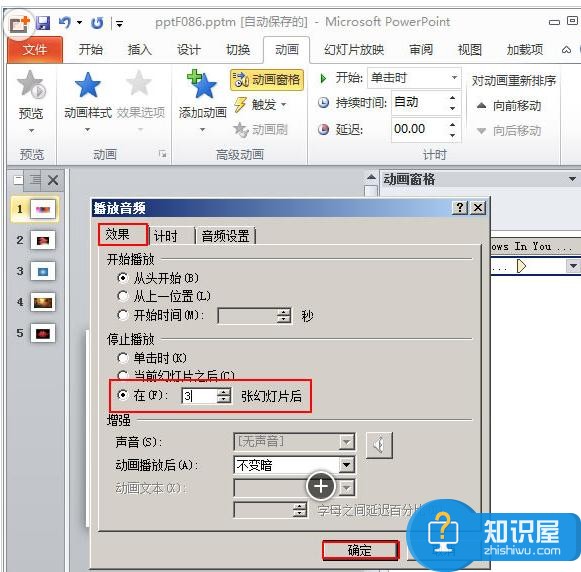 powerpoint设置幻灯片声音播放实例教程 powerpoint设置声音一直循环播放的方法