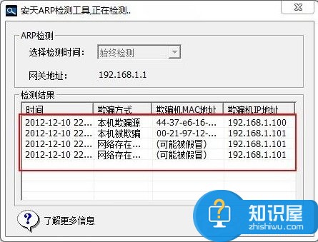 Windows7如何查杀ARP病毒 Windows7查杀ARP病毒操作步骤