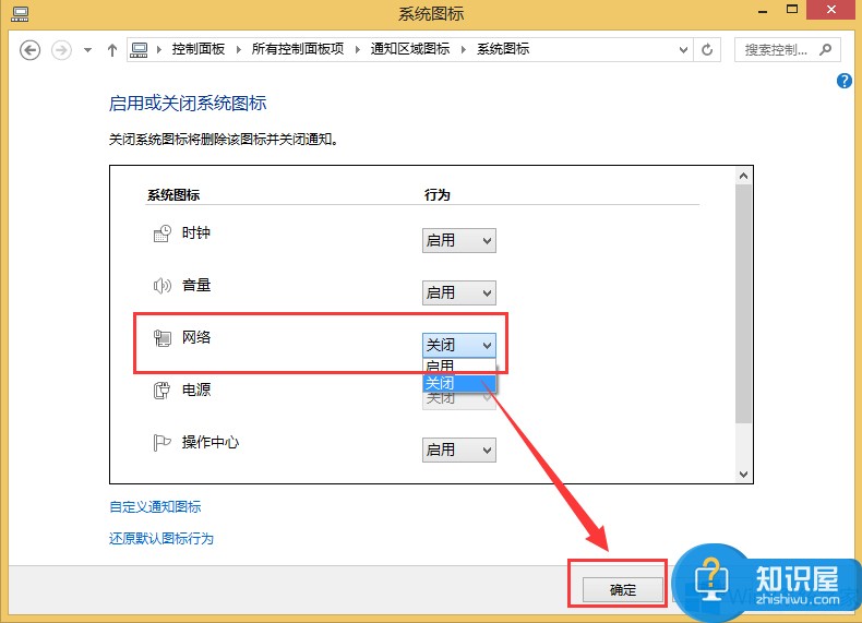 Win8网络图标不见了的解决方法 自定义通知图标怎么找到网络图标