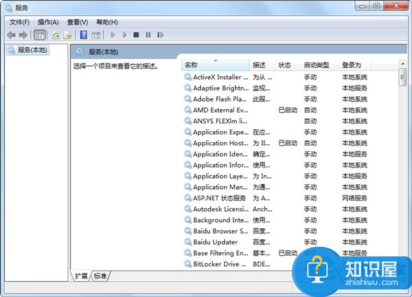 Win7系统中哪些服务可以关闭 Win7系统哪些服务关闭不影响运转