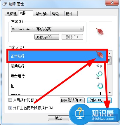 Win7鼠标指针怎么改 修改win7系统电脑指针的操作步骤