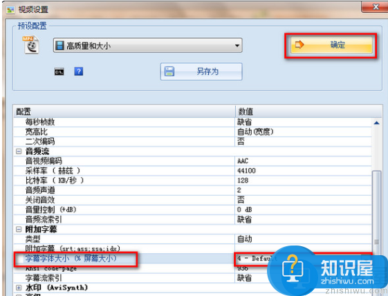 格式工厂修改视频字幕的具体操作步骤介绍