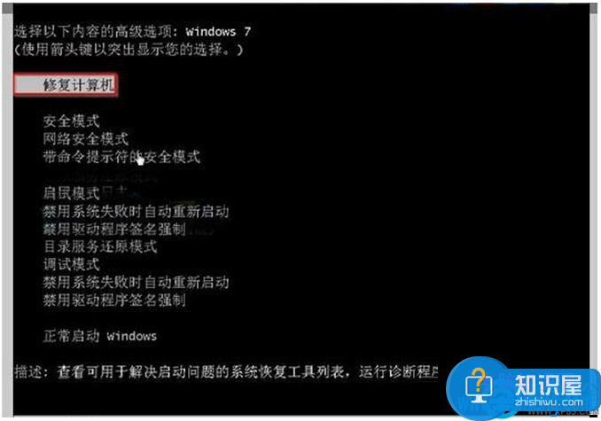 Win7系统强制关机之后无法启动怎么办 win7电脑强制关机后开不了机了怎么办