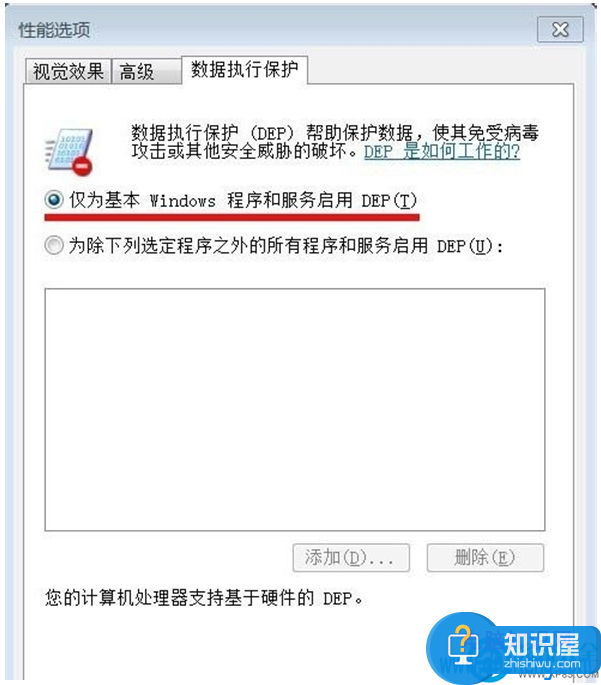 win7系统如何开启数据执行保护功能 Win7数据执行保护在哪设置