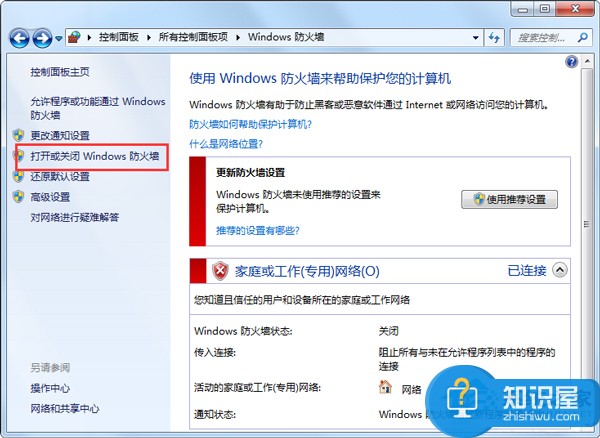 Win7共享文件时提示输入网络密码怎么办 Win7共享文件时提示输入网络密码解决步骤