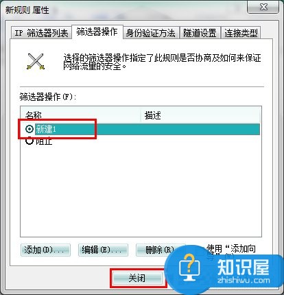 Win7系统怎么关闭危险端口 Win7系统关闭危险端口操作技巧